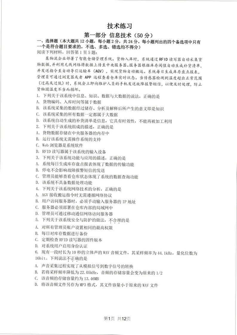 26.2605镇海模拟技术试卷-第1张图片-四季读书网