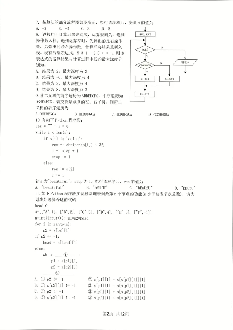 26.2605镇海模拟技术试卷-第2张图片-四季读书网