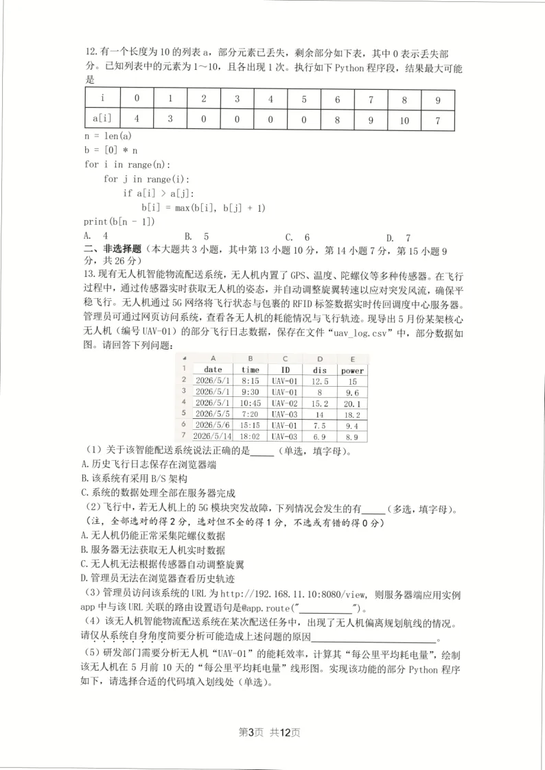 26.2605镇海模拟技术试卷-第3张图片-四季读书网