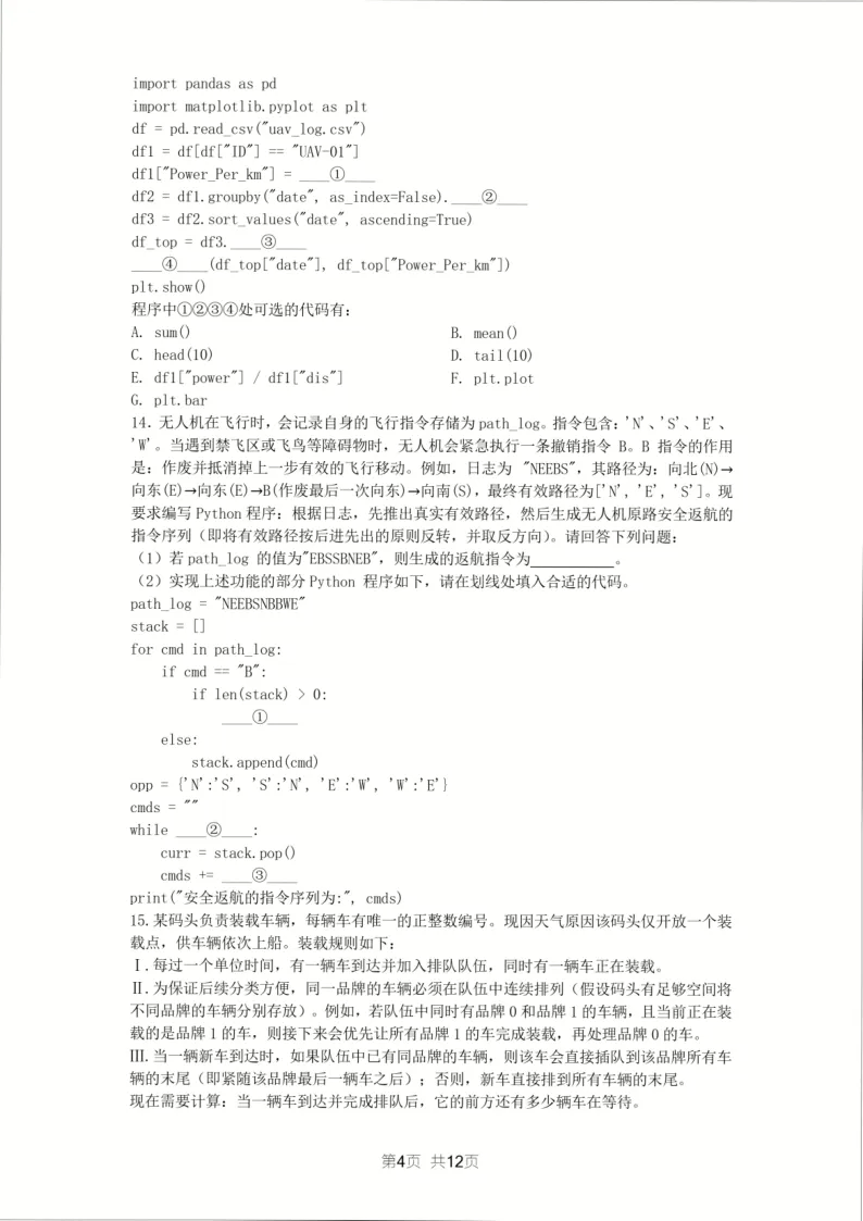 26.2605镇海模拟技术试卷-第4张图片-四季读书网