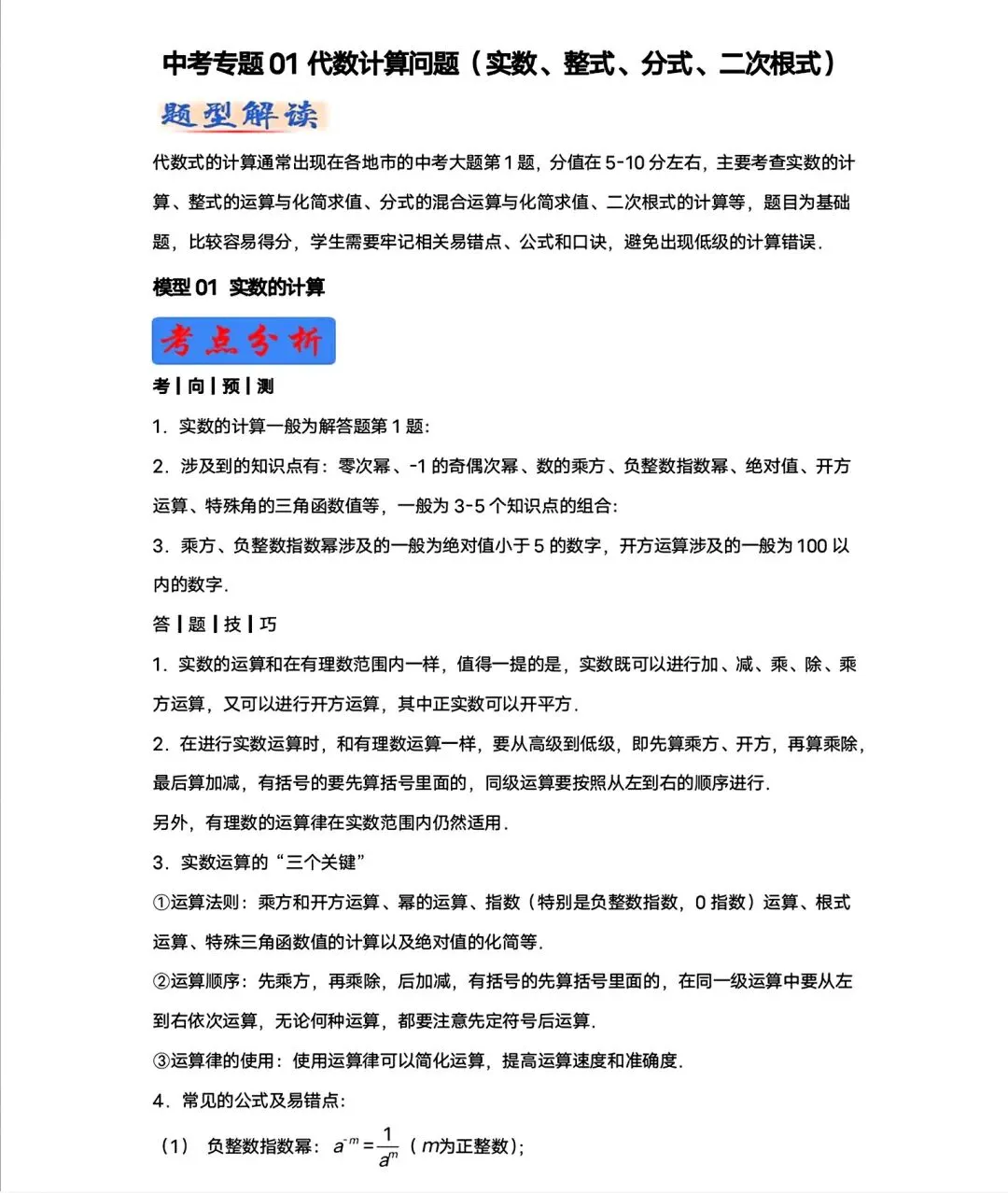 中考专题:计算问题-第1张图片-四季读书网