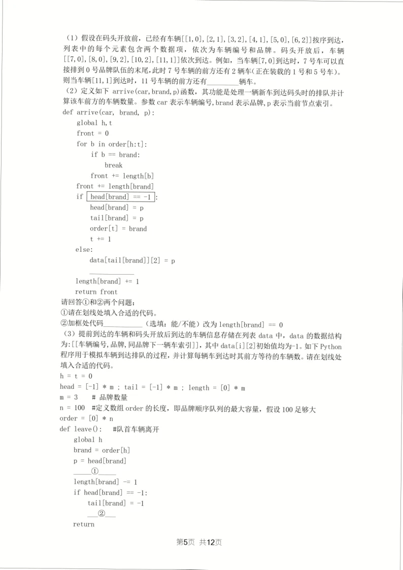 26.2605镇海模拟技术试卷-第5张图片-四季读书网