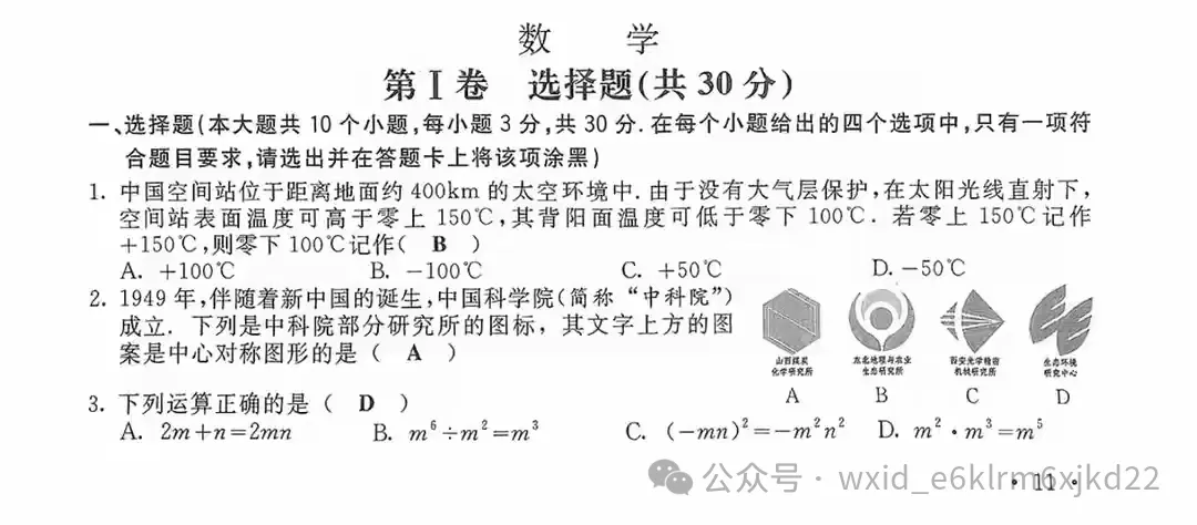 2024山西省中考试卷--含答案-第1张图片-四季读书网