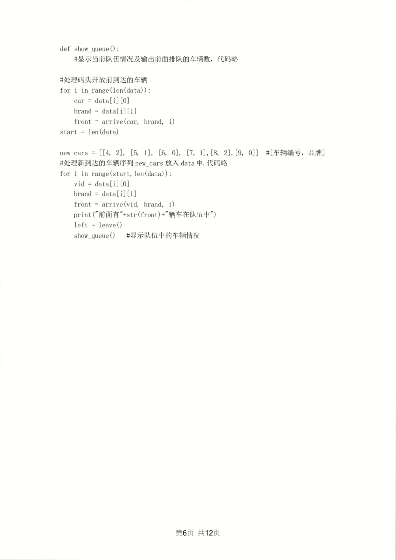 26.2605镇海模拟技术试卷-第6张图片-四季读书网