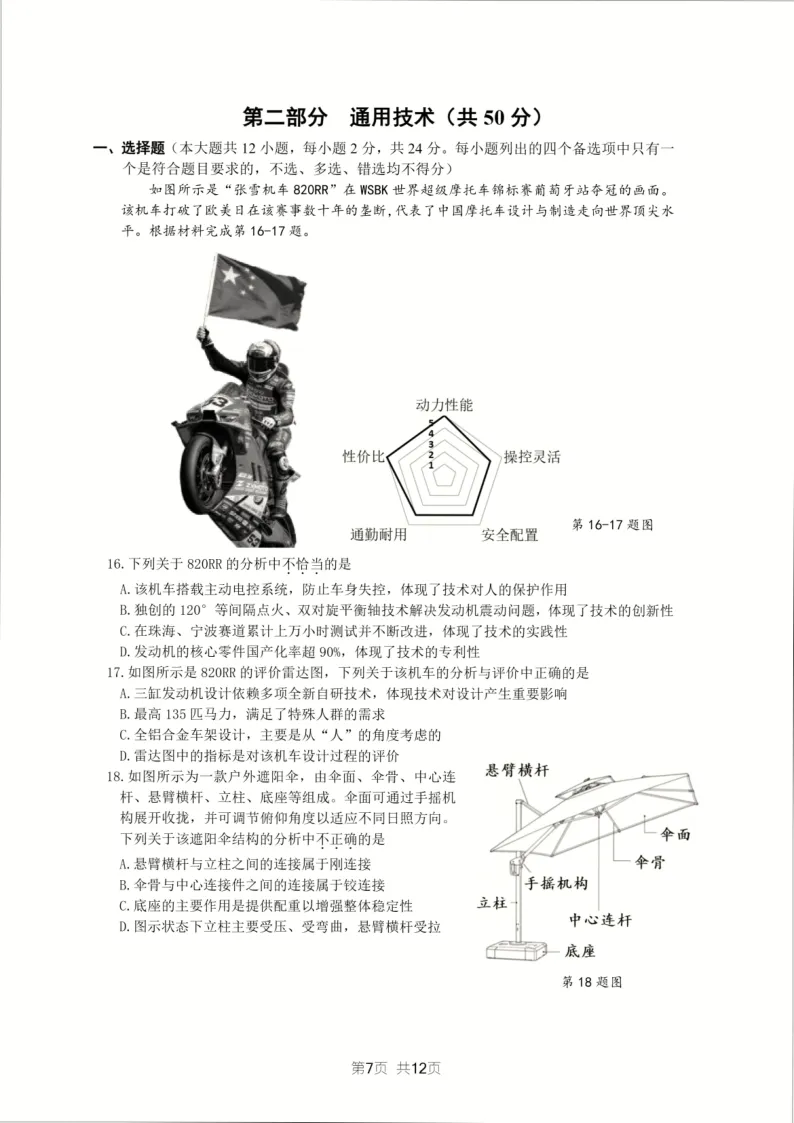 26.2605镇海模拟技术试卷-第7张图片-四季读书网