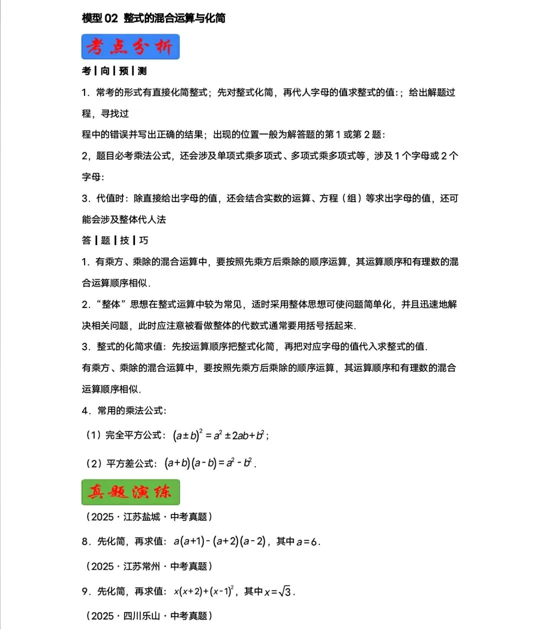 中考专题:计算问题-第3张图片-四季读书网