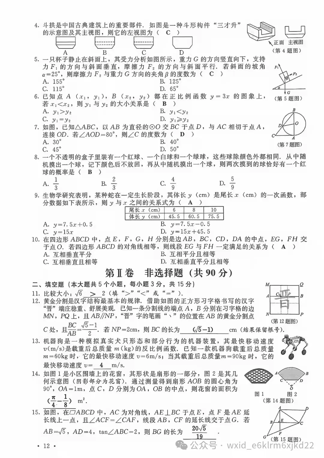 2024山西省中考试卷--含答案-第2张图片-四季读书网