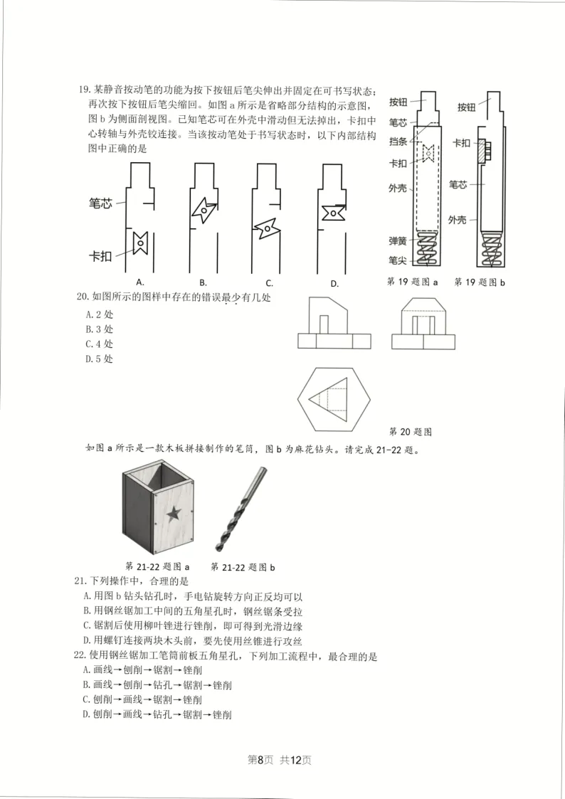 26.2605镇海模拟技术试卷-第8张图片-四季读书网