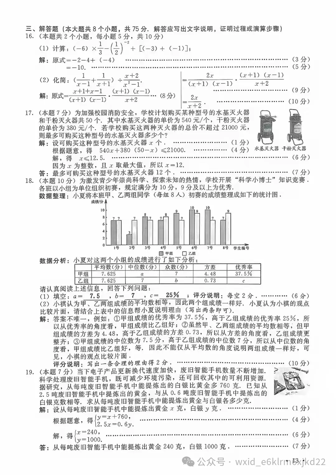 2024山西省中考试卷--含答案-第3张图片-四季读书网