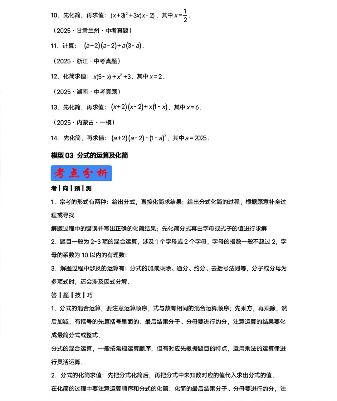 中考专题:计算问题-第4张图片-四季读书网