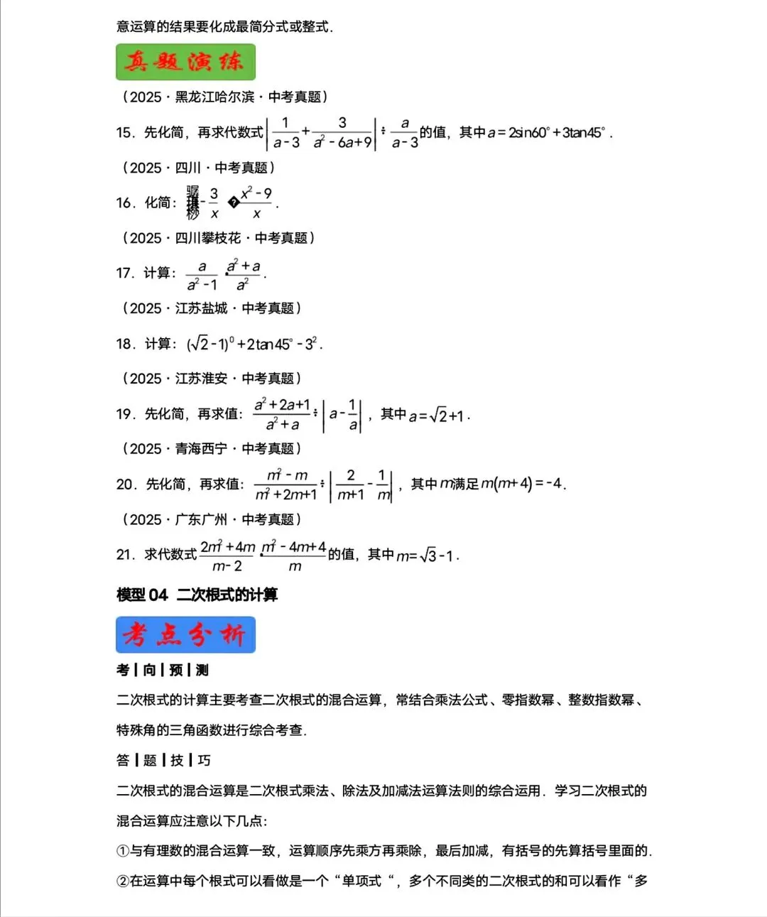 中考专题:计算问题-第5张图片-四季读书网