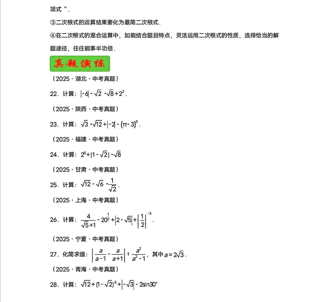 中考专题:计算问题-第6张图片-四季读书网