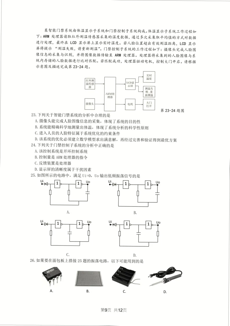26.2605镇海模拟技术试卷-第9张图片-四季读书网