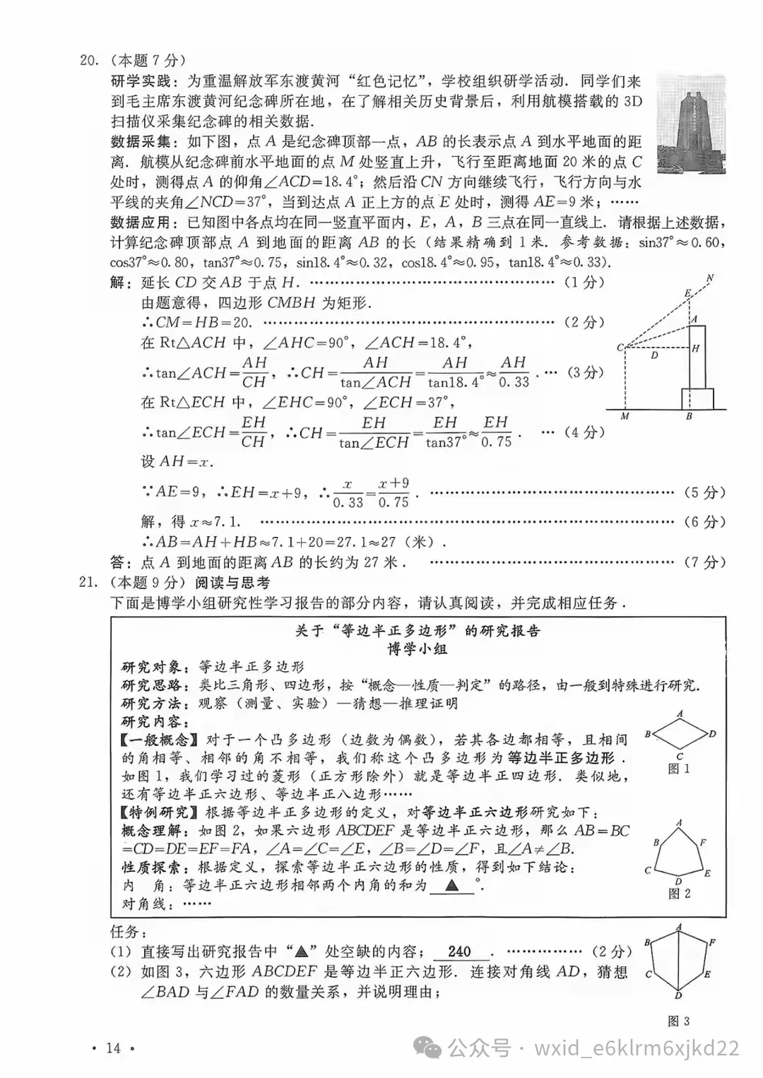 2024山西省中考试卷--含答案-第4张图片-四季读书网