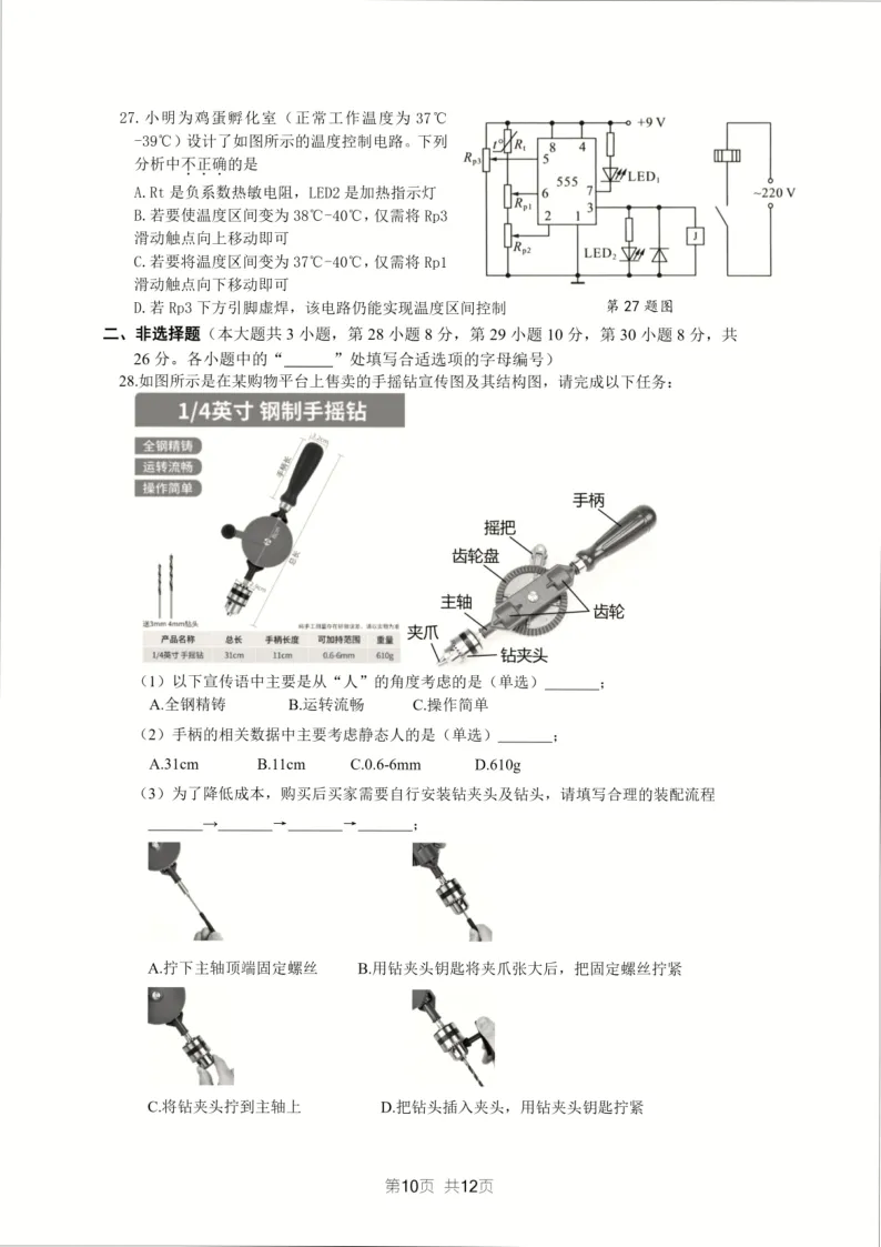 26.2605镇海模拟技术试卷-第10张图片-四季读书网