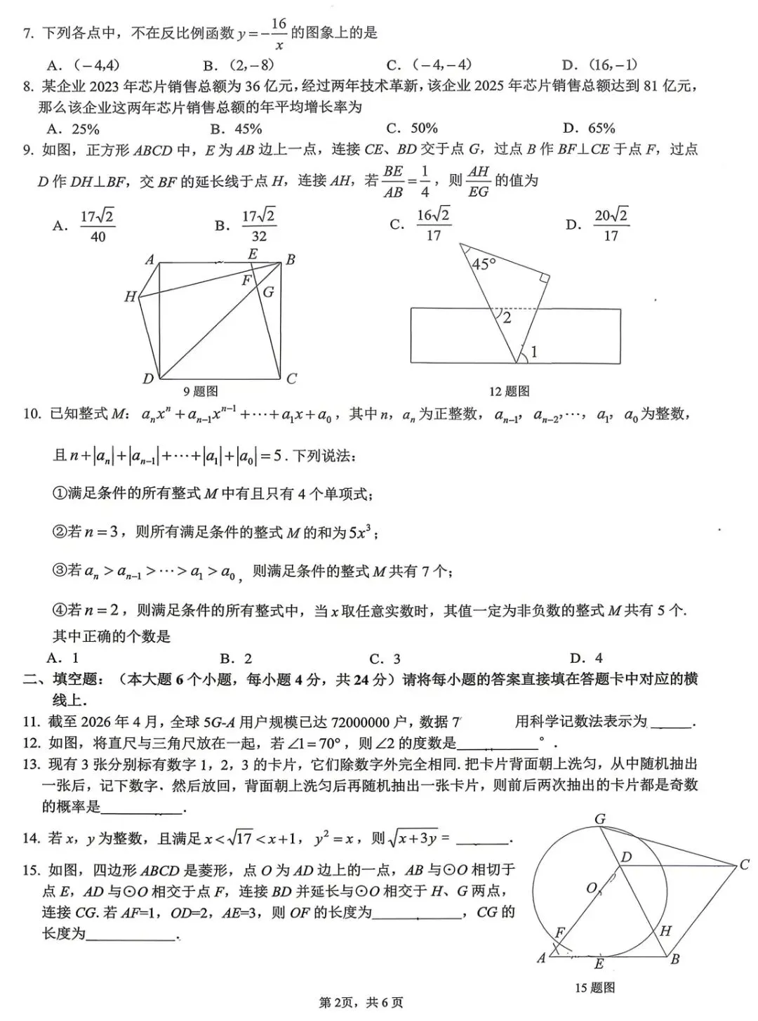一中九年级下册数学25-26年二诊试卷26届-第2张图片-四季读书网
