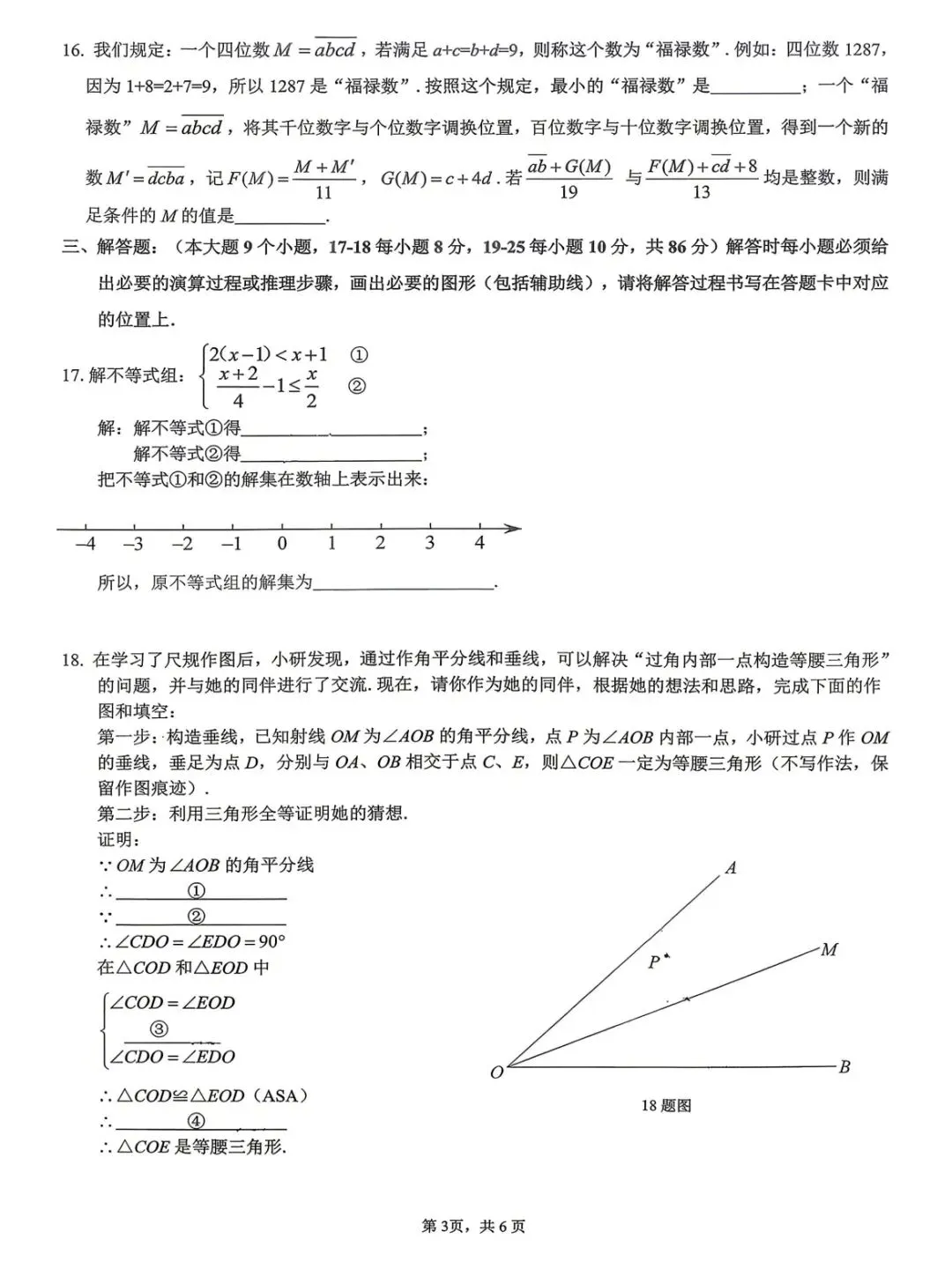 一中九年级下册数学25-26年二诊试卷26届-第3张图片-四季读书网