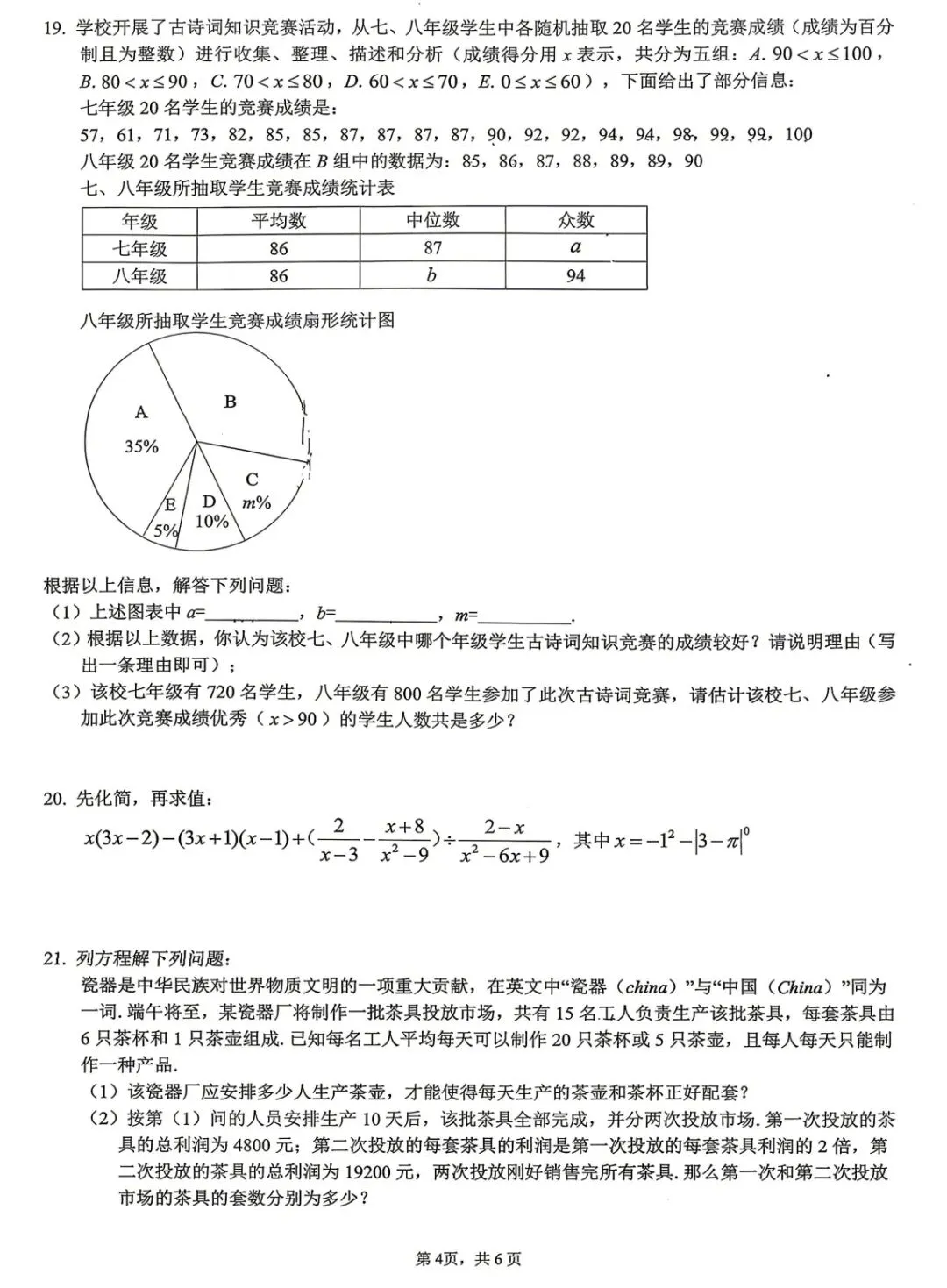 一中九年级下册数学25-26年二诊试卷26届-第4张图片-四季读书网