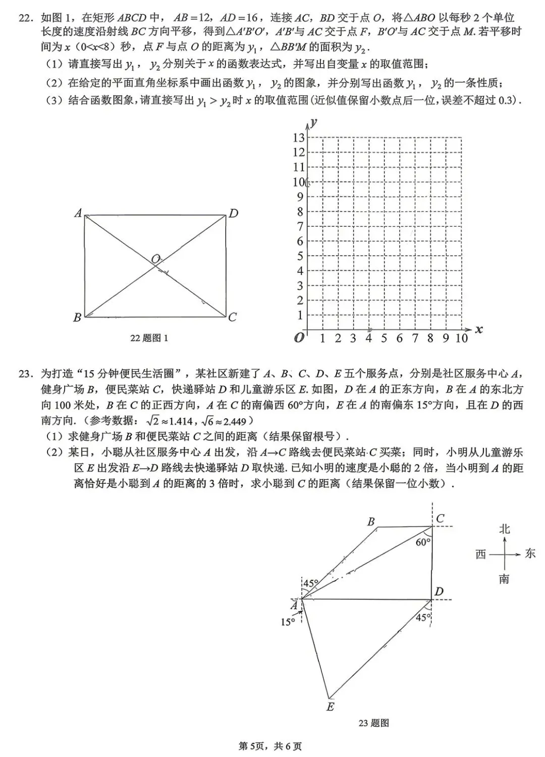 一中九年级下册数学25-26年二诊试卷26届-第5张图片-四季读书网