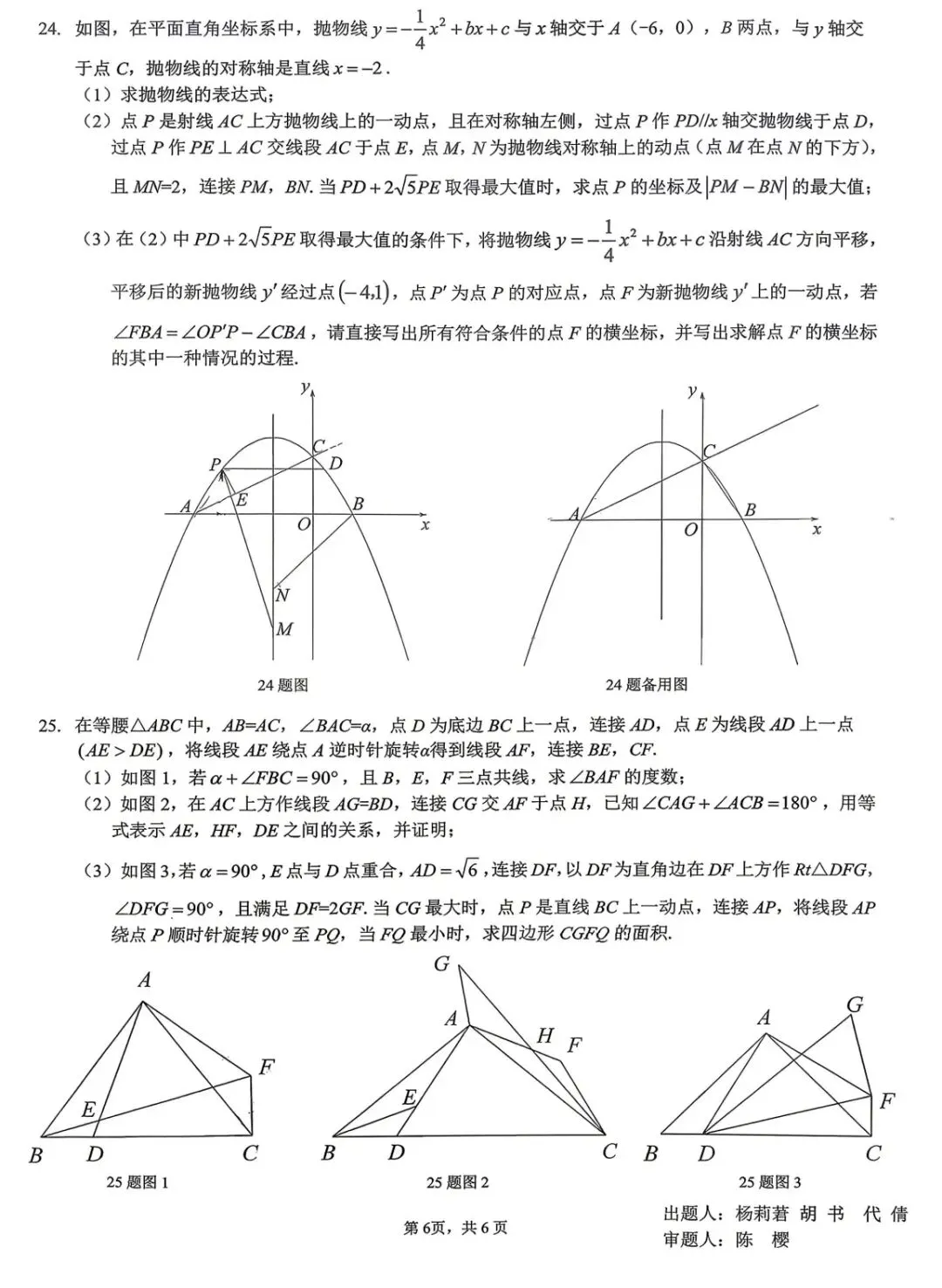 一中九年级下册数学25-26年二诊试卷26届-第6张图片-四季读书网