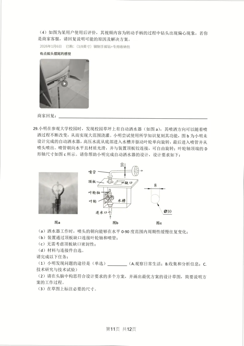 26.2605镇海模拟技术试卷-第11张图片-四季读书网