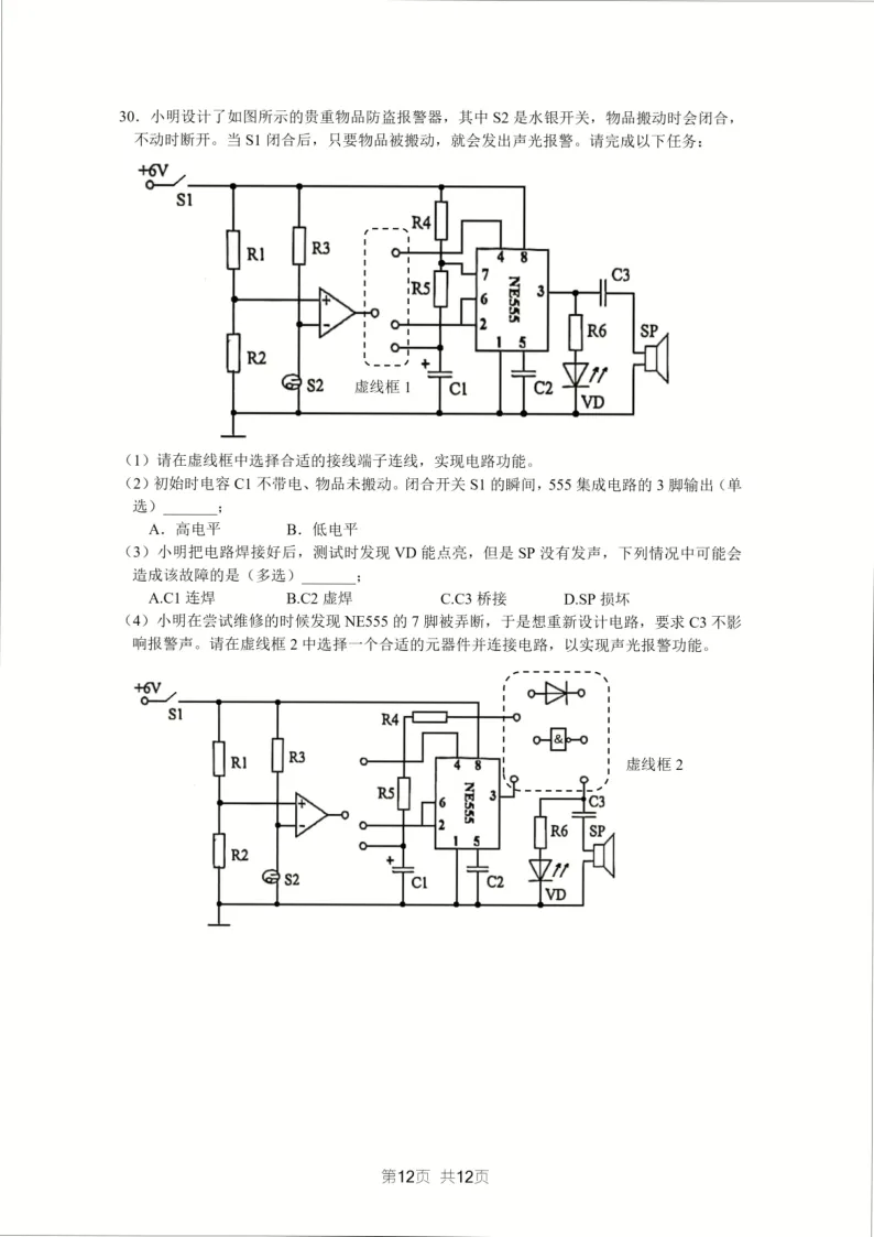 26.2605镇海模拟技术试卷-第12张图片-四季读书网