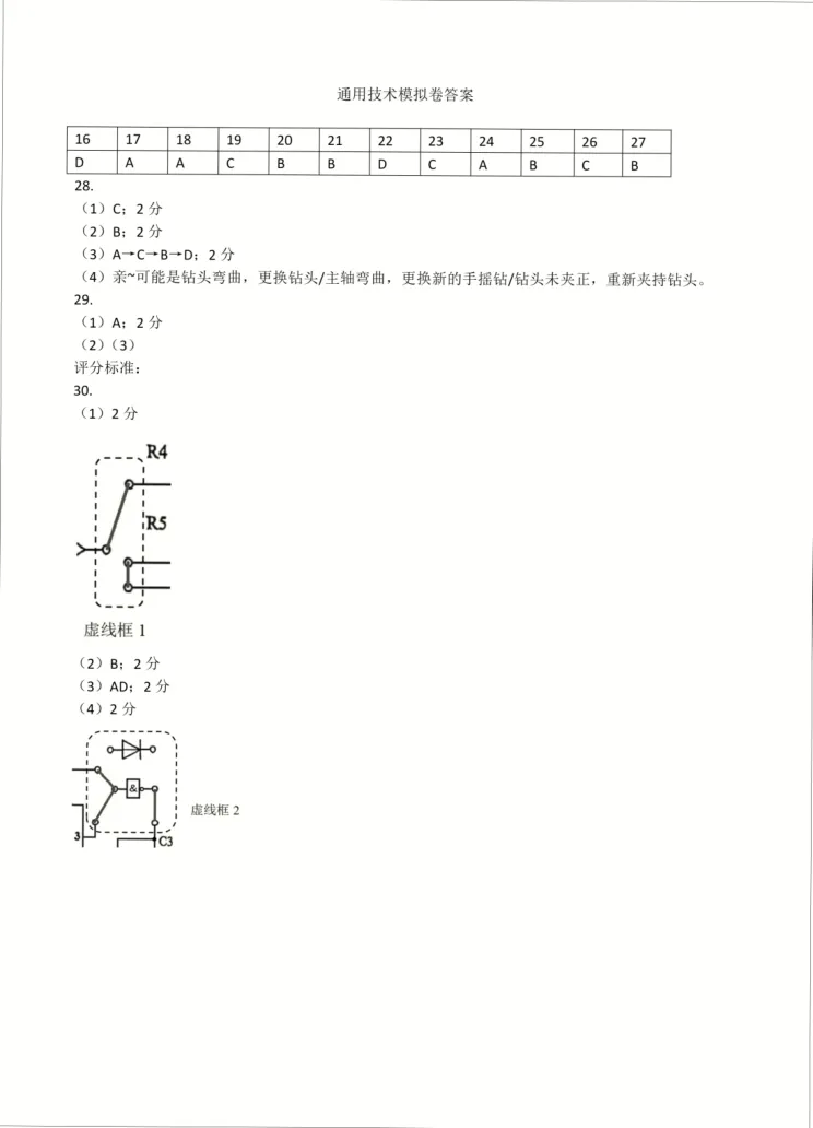26.2605镇海模拟技术试卷-第14张图片-四季读书网