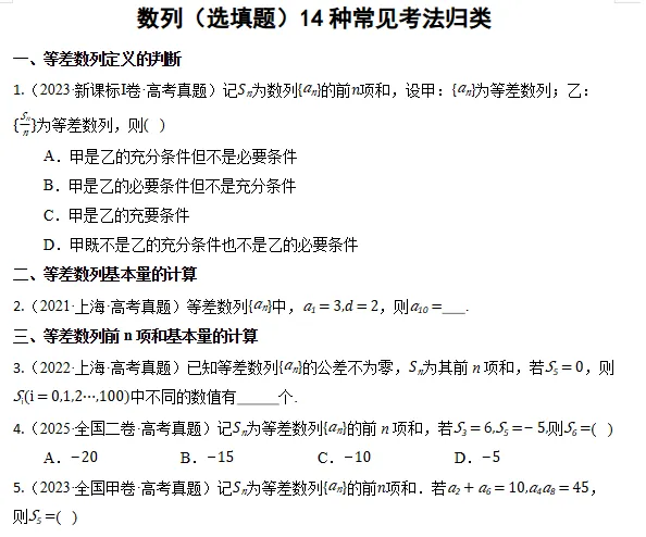 近五年高考数学真题分类整理|20个专题+选填&解答题常见考法归纳|word版本-第4张图片-四季读书网 近五年高考数学真题分类整理|20个专题+选填&解答题常见考法归纳|word版本-第4张图片-四季读书网
