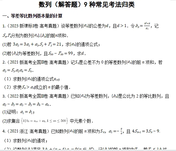 近五年高考数学真题分类整理|20个专题+选填&解答题常见考法归纳|word版本-第5张图片-四季读书网 近五年高考数学真题分类整理|20个专题+选填&解答题常见考法归纳|word版本-第5张图片-四季读书网