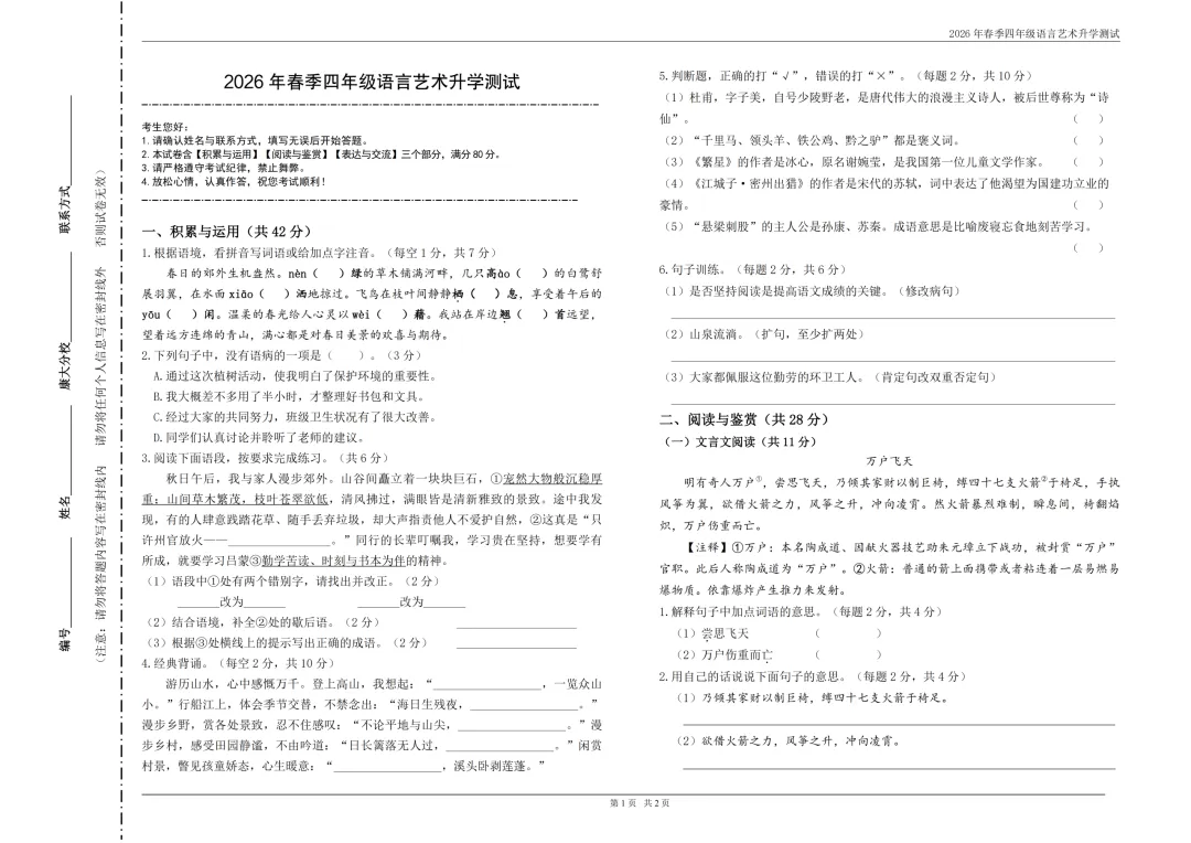 康大高端班测评四年级试卷&答案-第9张图片-四季读书网