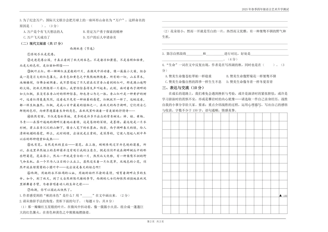 康大高端班测评四年级试卷&答案-第10张图片-四季读书网