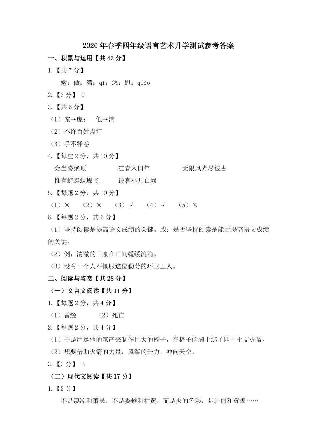 康大高端班测评四年级试卷&答案-第12张图片-四季读书网