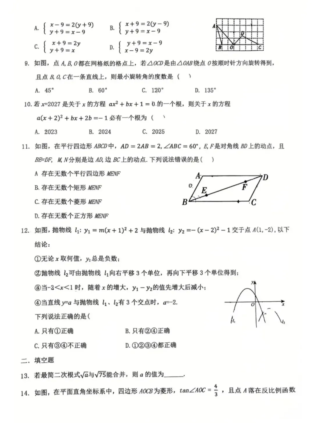 2026.5河北省石家庄28中中考二模试卷含答案-第3张图片-四季读书网
