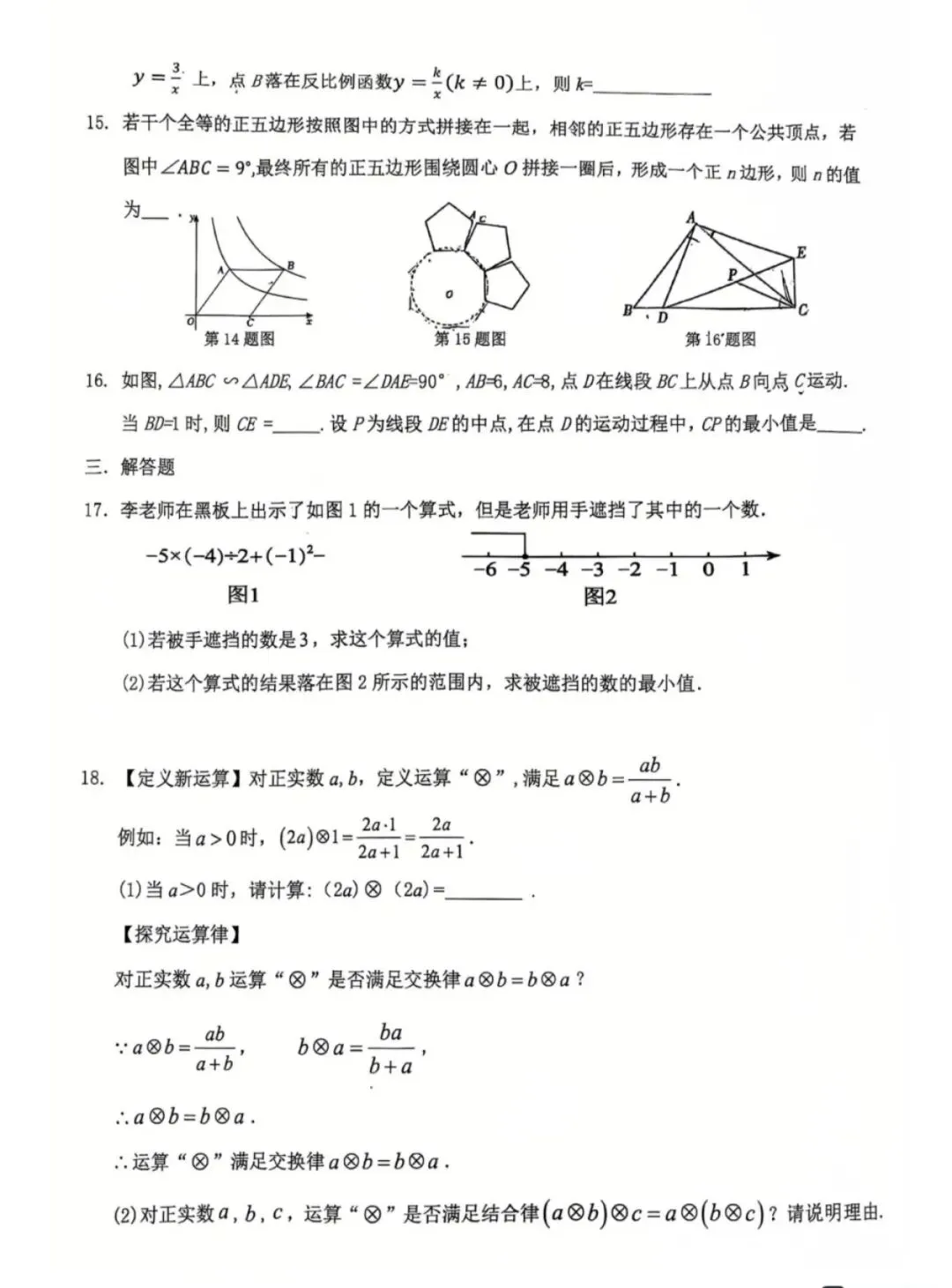 2026.5河北省石家庄28中中考二模试卷含答案-第4张图片-四季读书网