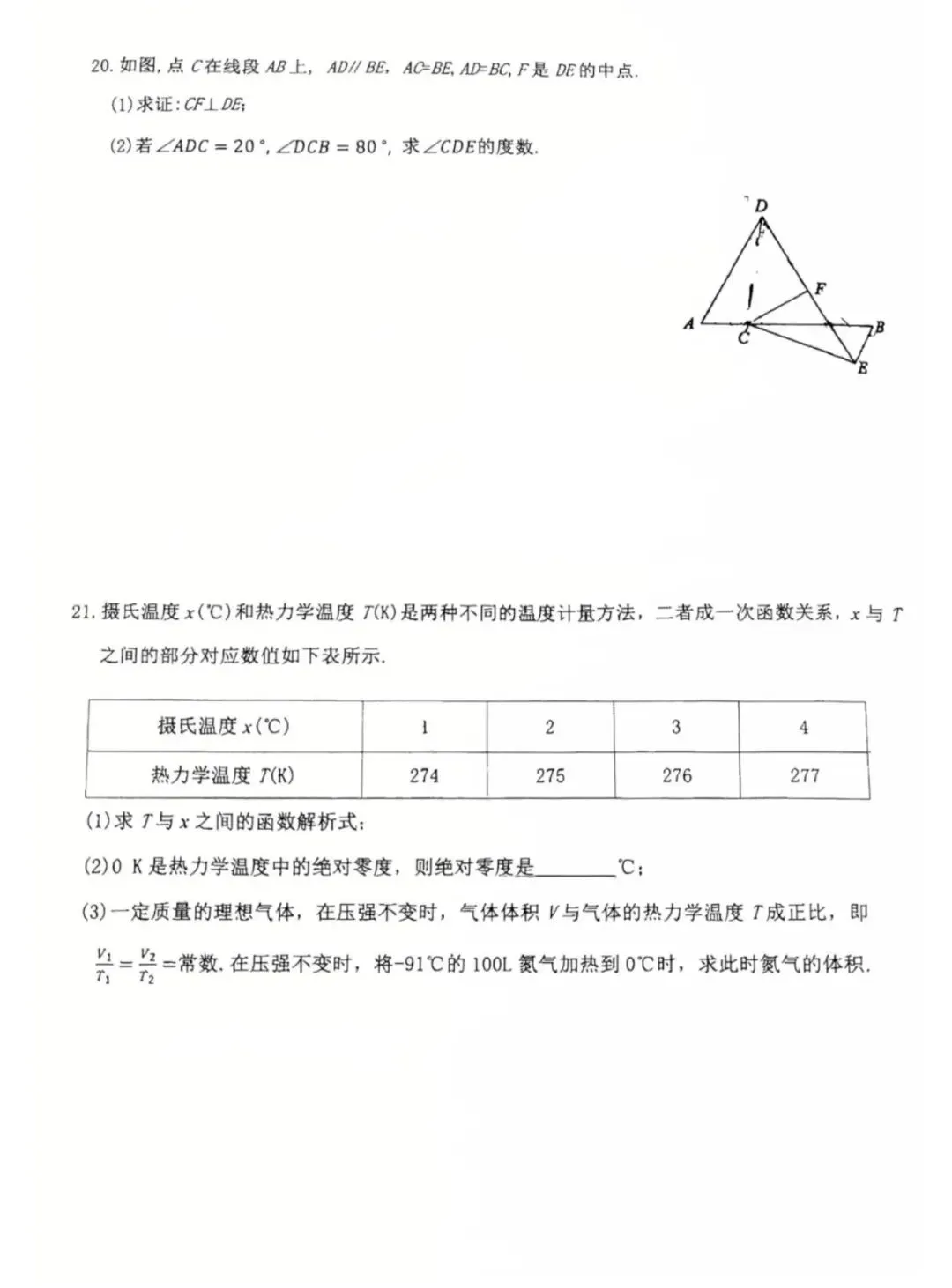2026.5河北省石家庄28中中考二模试卷含答案-第6张图片-四季读书网