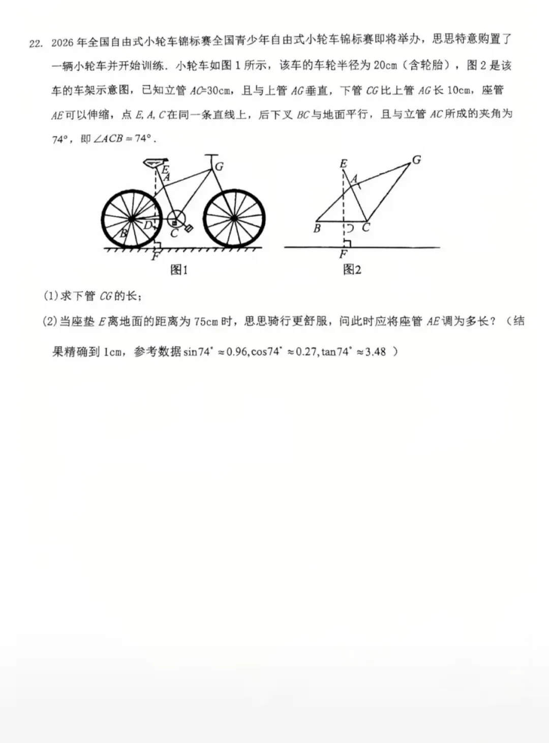 2026.5河北省石家庄28中中考二模试卷含答案-第7张图片-四季读书网