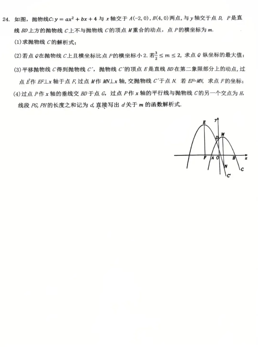 2026.5河北省石家庄28中中考二模试卷含答案-第9张图片-四季读书网