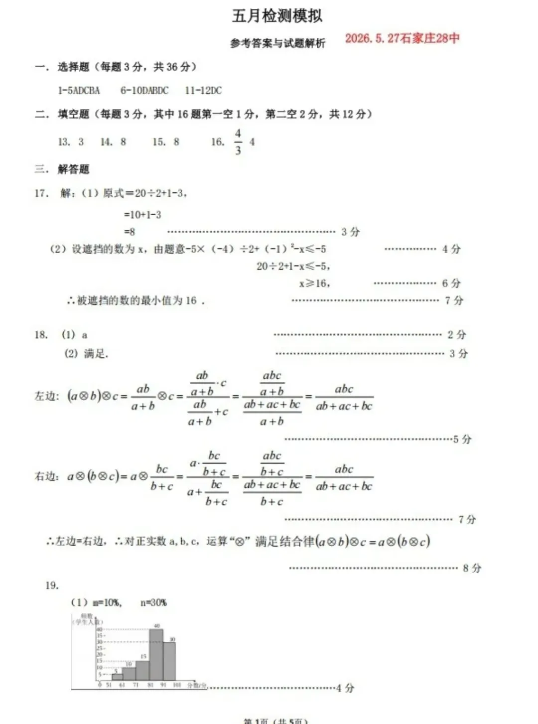 2026.5河北省石家庄28中中考二模试卷含答案-第10张图片-四季读书网
