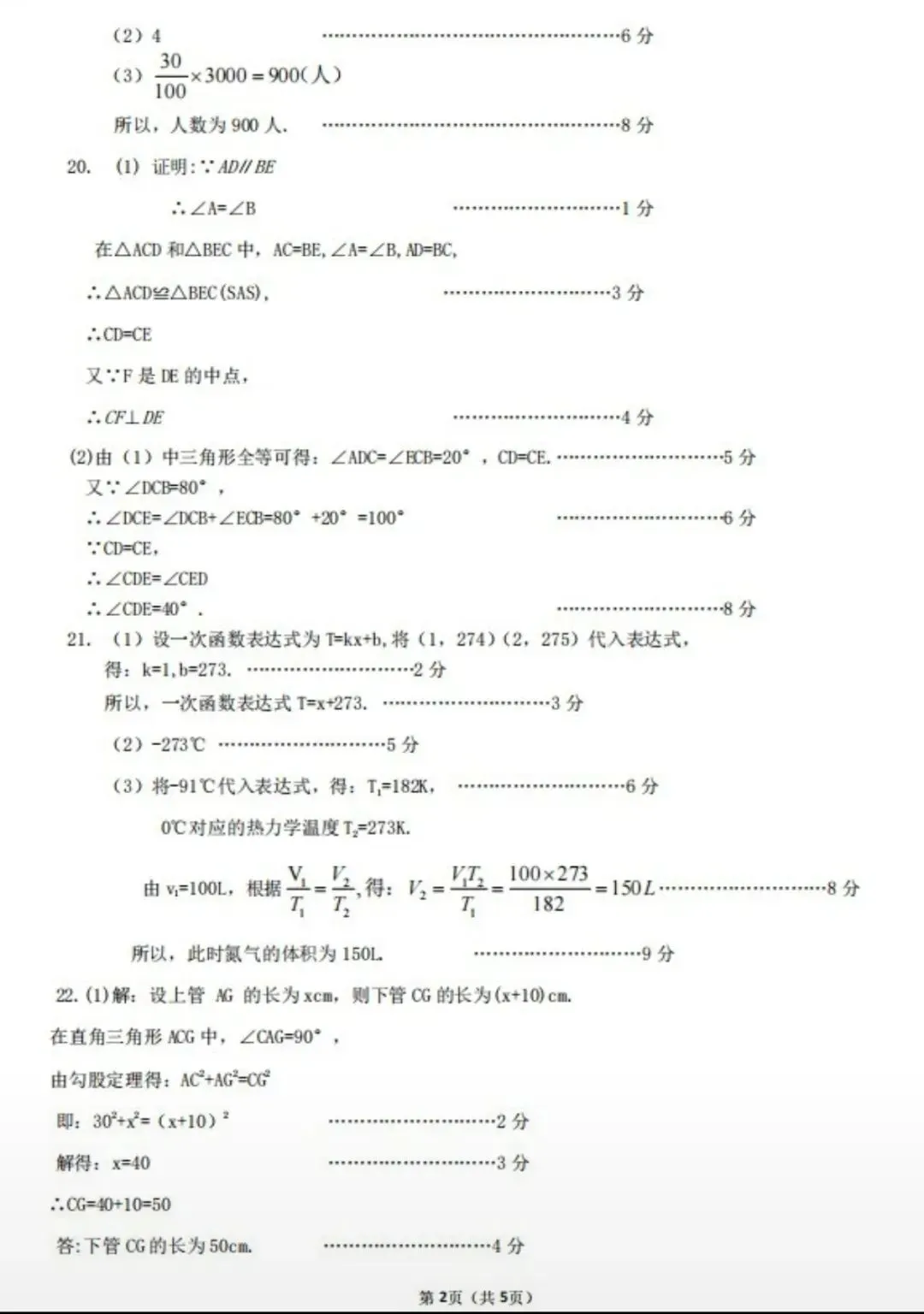 2026.5河北省石家庄28中中考二模试卷含答案-第11张图片-四季读书网