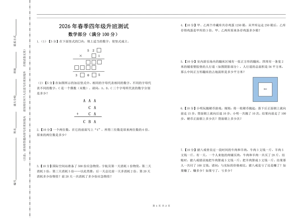 康大高端班测评四年级试卷&答案-第16张图片-四季读书网