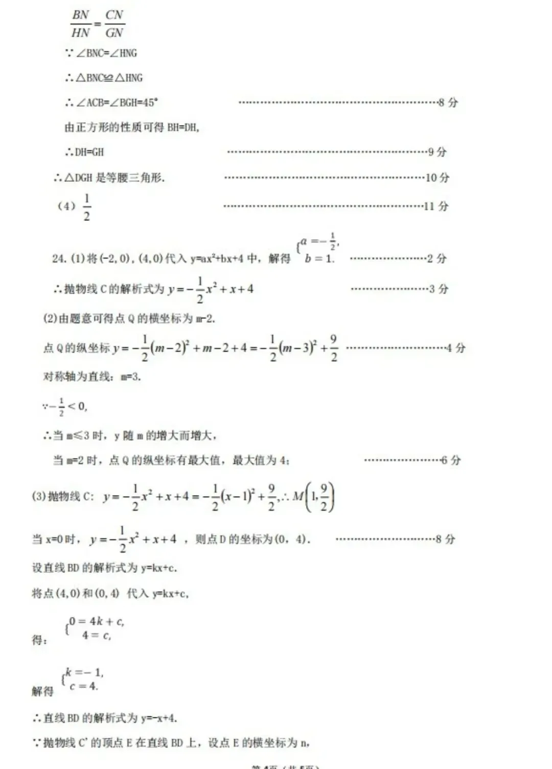 2026.5河北省石家庄28中中考二模试卷含答案-第13张图片-四季读书网