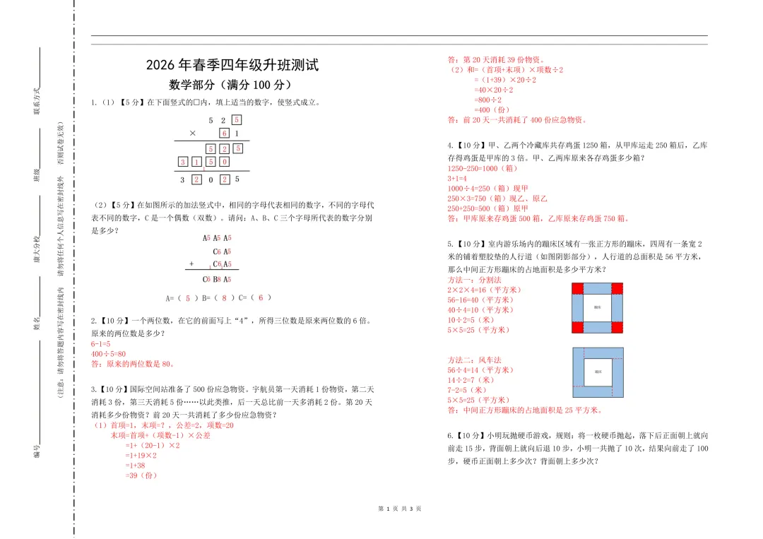 康大高端班测评四年级试卷&答案-第19张图片-四季读书网