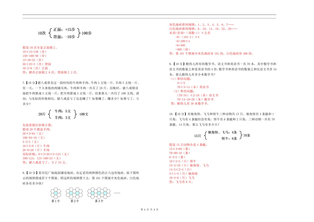 康大高端班测评四年级试卷&答案-第20张图片-四季读书网