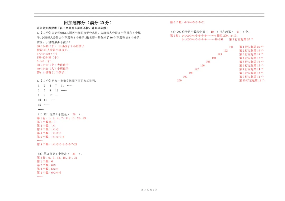 康大高端班测评四年级试卷&答案-第21张图片-四季读书网