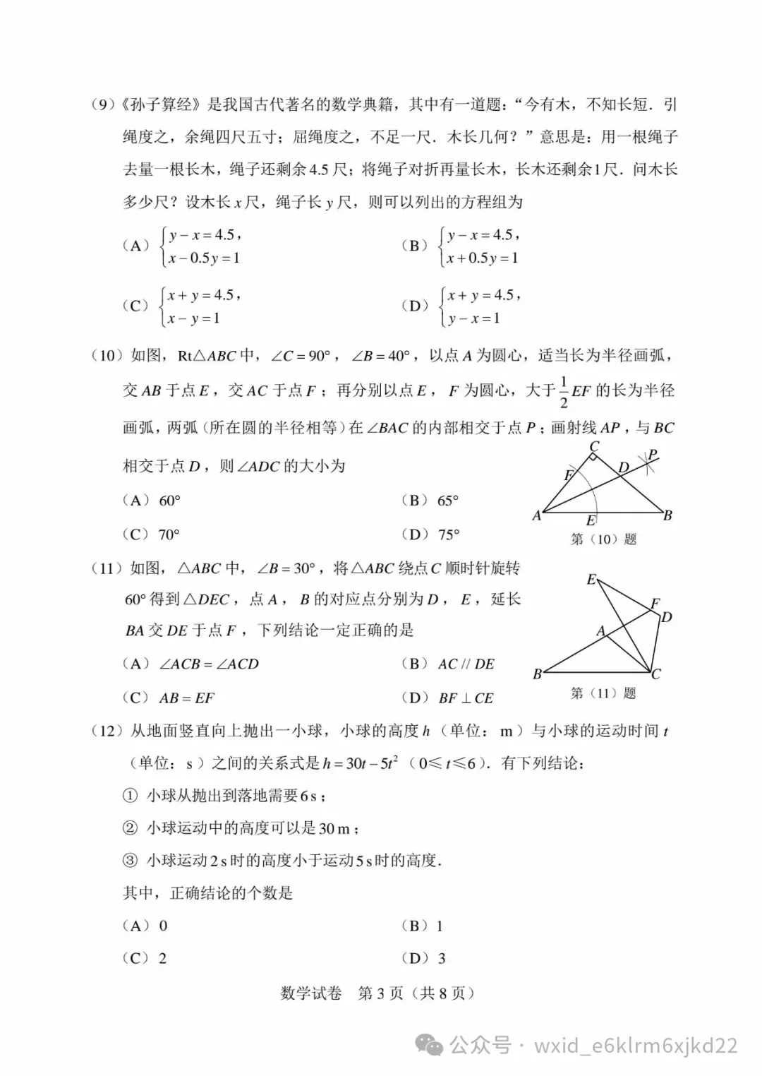 2024天津市中考试卷--含答案-第3张图片-四季读书网
