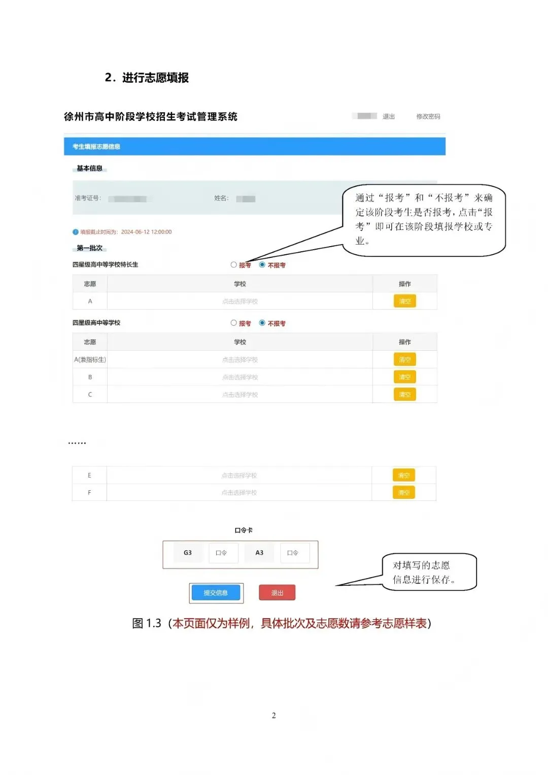2026徐州中考志愿填报指南-第3张图片-四季读书网 2026徐州中考志愿填报指南-第3张图片-四季读书网