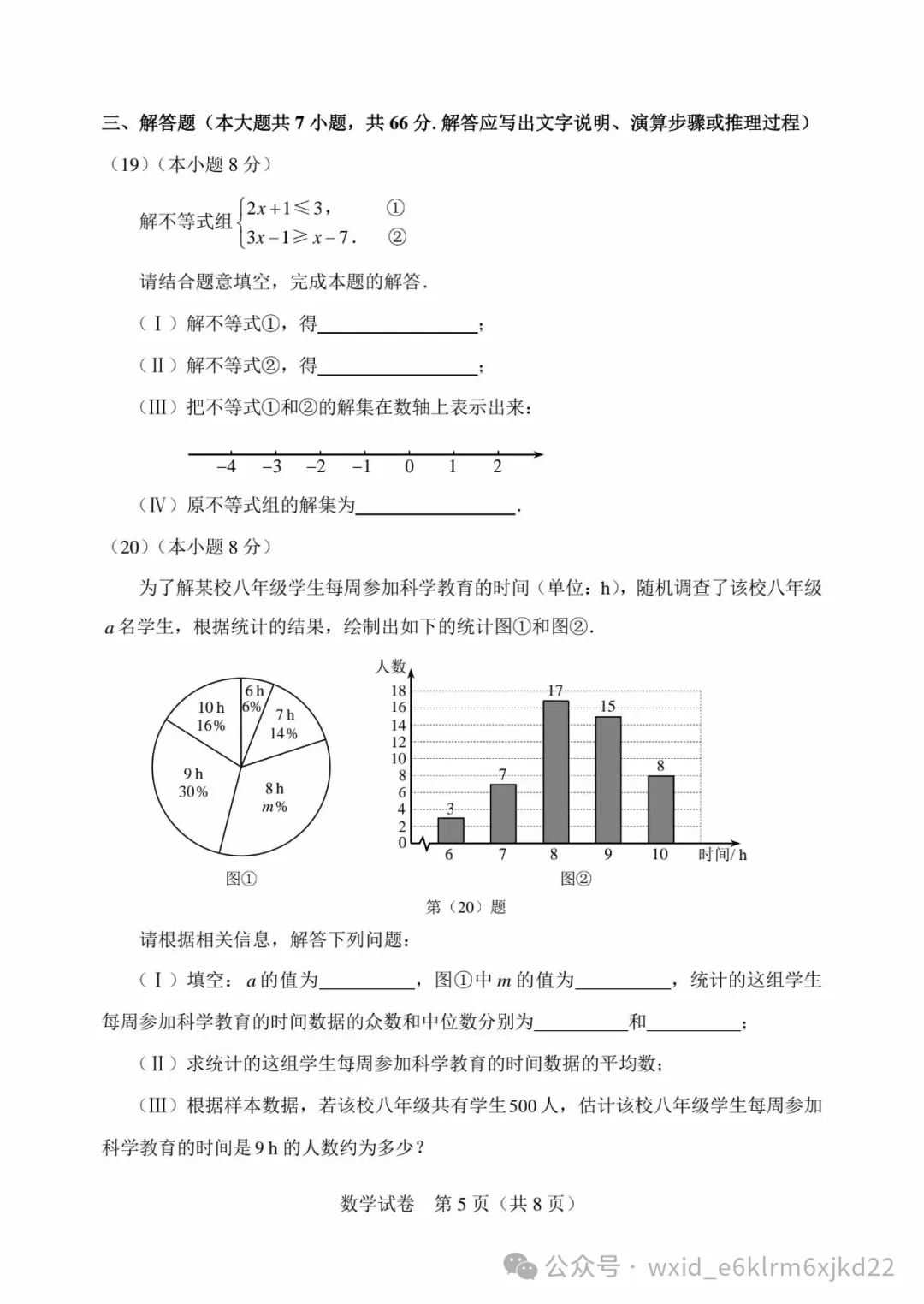 2024天津市中考试卷--含答案-第5张图片-四季读书网