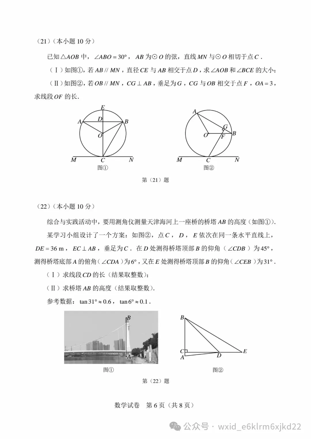 2024天津市中考试卷--含答案-第6张图片-四季读书网