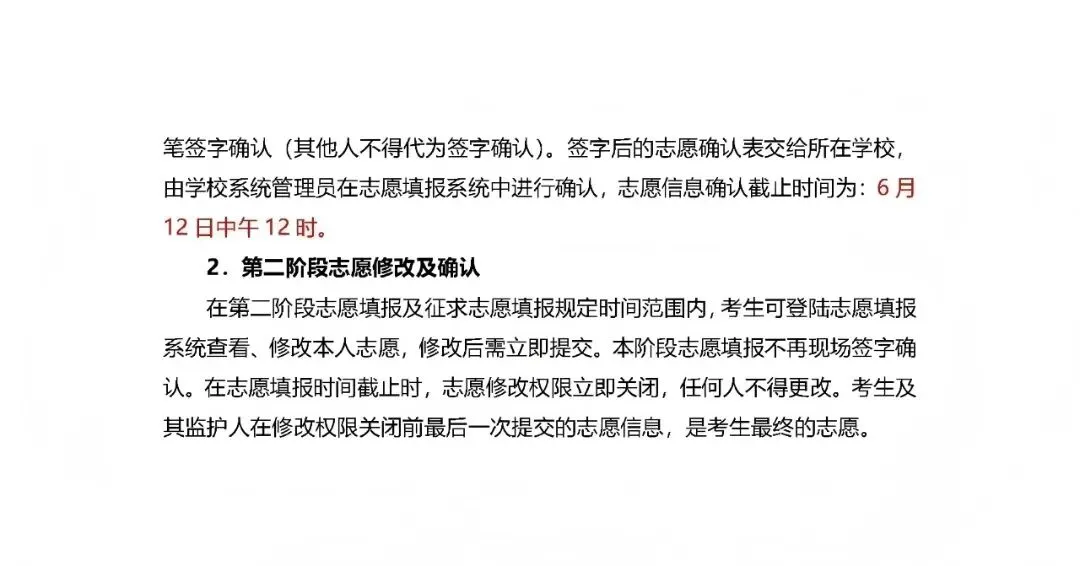 2026徐州中考志愿填报指南-第6张图片-四季读书网 2026徐州中考志愿填报指南-第6张图片-四季读书网
