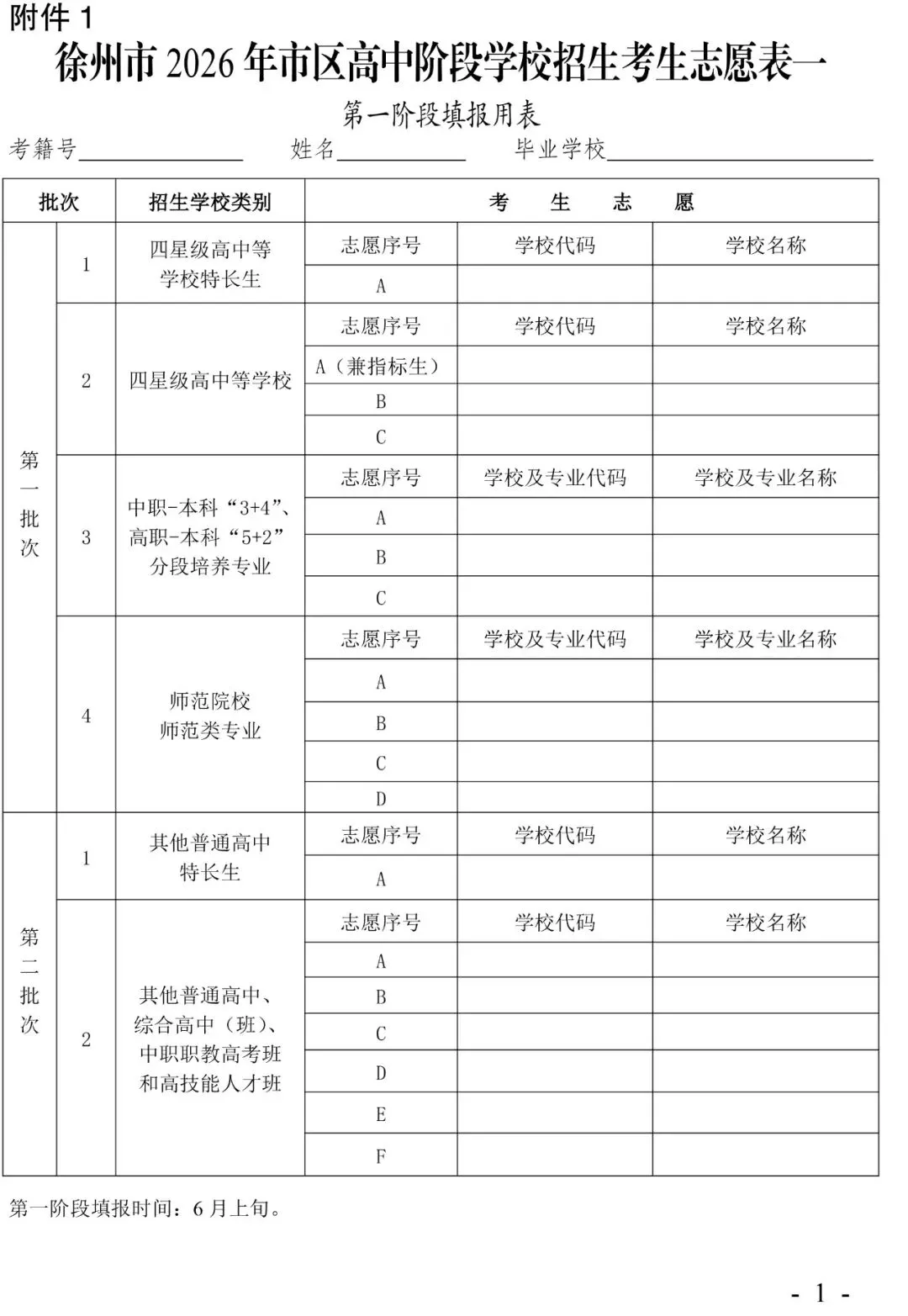 2026徐州中考志愿填报指南-第7张图片-四季读书网 2026徐州中考志愿填报指南-第7张图片-四季读书网
